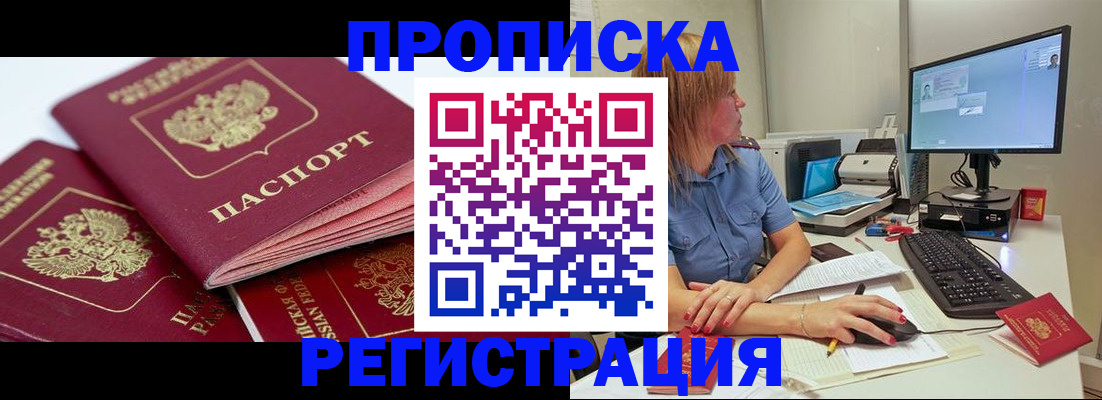 прописка законно в Владикавказе