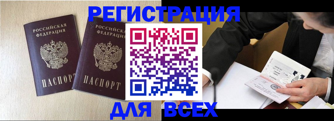 прописка регистрация в Владикавказе